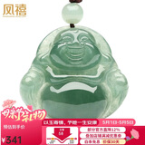 凤禧珠宝天然翡翠吊坠玉佛吊坠弥勒佛公玉石项链女士送妈妈母亲节礼物