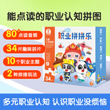 宝宝巴士纸质拼图3-4岁幼儿童玩具职业主题拼拼乐jojo生日礼物 奇妙职业拼拼乐拼图