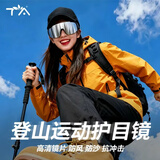 TA登山护目镜 徒步防风防沙防雾户外运动 墨镜眼镜近视眼可戴登山专用 黑框月光银片