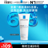 理肤泉B5洁面啫喱100ml温和洁面保湿修护舒缓洗面奶护肤品母亲节礼物