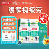 汤臣倍健健视佳越橘叶黄素酯β胡萝卜素软胶囊儿童青少年学成人缓解视疲劳 【高性价比】越橘礼盒装 45粒*2瓶 共90粒