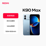 小米（MI）REDMI K90 Max 天玑9500 165Hz超高刷屏幕 红米5G 学生电竞游戏手机  天际蓝 12GB+512GB 官方标配