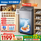 海尔（Haier）洗鞋机全自动洗脱一体专业家用小型刷鞋机器免拆鞋带海尔懒人洗鞋神器国家补贴15% 【升级款2588】电离除菌|免拆鞋带|高效洁净