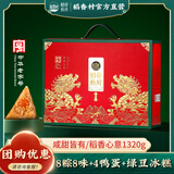 稻香私房粽子 端午粽子礼盒稻香心意1320g  8粽8味+4鸭蛋+绿豆冰糕
