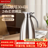 美厨（MAXCOOK）保温壶 304不锈钢真空热水瓶家用暖壶宿舍开水瓶2L本色银 MCH-478