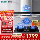森太（SETIR）抽油烟机欧式油烟机变频大吸力顶吸油烟机厨房家用吸油烟机自动清洗烟灶联动烟灶套装 【旗舰套装】BD25BL+TD96A-液化气