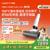 UWANT友望洗地机云朵2.0Ultra【专利推入式领导者 100℃浸泡洗】 家用洗地机洗拖吸一体自动清洗电动拖