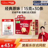 雀巢（Nestle）【樊振东同款】1+2原味低糖*速溶咖啡三合一冲调饮品30条450g