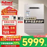 百乐满燃气热水器（Paloma）JSW30-1616AWWC/2020AWWC极光水量伺服器室外机日本原装进口安全防护16/20L 16L 【16升零冷水】 天然气