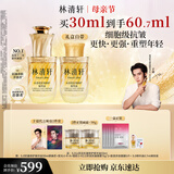 林清轩【于适同款】5.0精华油 抗皱紧致修护面部精华油30ml 生日礼物