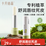 十月结晶有机植萃润唇膏四季滋润保湿防干裂护唇膏4g