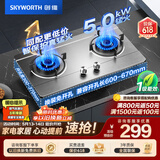 创维（Skyworth）燃气灶煤气灶双灶家用 5.0kW大火力嵌入式台式两用双眼灶具加厚不锈钢防爆面板厨房 Z50S-1 液化气