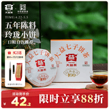 大益TAETEA茶叶普洱茶熟茶 5年陈经典普洱饼茶100g 口粮自饮