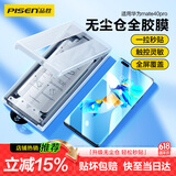 品胜 适用华为mate40Pro手机膜全胶mate40pro/Pro+/RS软膜全覆盖高清抗指纹防摔秒贴膜曲面无尘仓贴膜
