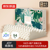 京东京造纯享乳胶枕 94%天然乳胶 泰国原芯进口成人颈椎枕头 颗粒按摩枕
