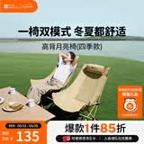 牧高笛（MOBIGARDEN）月亮椅 户外露营便携靠背钓鱼椅懒人椅家庭休闲折叠椅 【月亮高背椅】四季款 细沙黄（单个）