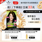 施华蔻（Schwarzkopf）怡然染发霜3.0/9羊绒脂深棕 染发膏黑茶色男女盖白母亲节礼物
