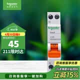 施耐德 空气开关1P+N C25A家用微型断路器双进双出DPN空开MGNEA9A45C25R