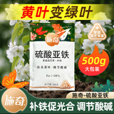 施奇硫酸亚铁花肥料喜酸性植物通用型茉莉花卉补铁杜鹃花栀子花水溶肥