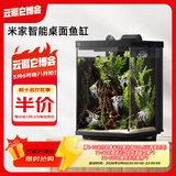 米家智能桌面鱼缸小米生态鱼缸小型智能专业背滤一体缸自循环
