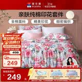 富安娜床上四件套纯棉100%全棉床品床单被套 双人加大套件230×229cm家居馆
