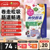 ISDG进口夜间酵素120粒/袋 232种果蔬发酵酵素粉酵素原液孝素减小肚子 爽快酵素 120粒*1袋