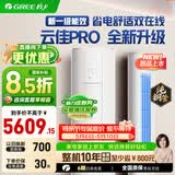 格力（GREE）空调柜机云之炫/同天丽/云佳pro新一级能效变频冷暖 自清洁大风量防冷风 客厅家用圆柱立式空调 云佳Pro 2匹 KFR-50LW/NhMa1BG