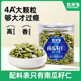 悠米原味南瓜子仁160g坚果炒货休闲零食烘培原料无壳南瓜籽坚果