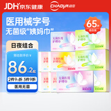 超亚医用卫生巾形无菌医用护理巾灭菌医用护理垫日夜用姨妈巾65片套装