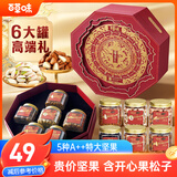 百草味坚果礼盒1358g/6罐 休闲零食大礼包开心果松子腰果每日坚果送礼