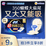 苏菲超熟睡柔棉感夜用卫生巾35cm8片超长扇尾量多姨妈巾自营官方旗舰