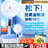 NIYEVN【AI语音智冰雾丨秒降16°C】空调扇制冷风扇落地扇电风扇静音卧室超静音一级能效空气循环扇家用 【空调级冷风】全屋制冷丨秒降16℃丨超静音无噪 小米白-AI智能冰雾丨16℃冷循环丨300m