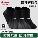 李宁（LI-NING）袜子男夏季短袜（3双装）运动袜船袜防臭跑步吸汗透气男女生活袜