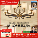 欧普照明（OPPLE）新中式吊灯轻奢大气客厅灯简约现代中式灯具灯饰套餐主灯餐厅灯 主推-新中式 10头 客厅吊灯