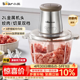 小熊（Bear）绞肉机家用 辅食机婴儿绞馅机 碎肉机 多功能料理搅拌 打蒜器电动 搅肉机 约2升双刀QSJ-B03E1