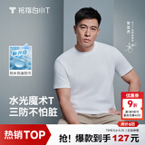 拇指白小T【水光魔术】二代三防短袖T恤春夏新款纯棉经典上衣 皓白男 3XL