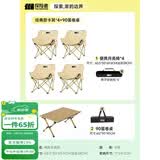 探险者（TAN XIAN ZHE）户外折叠椅露营椅子月亮椅便携折叠桌椅高靠背躺椅小凳子钓鱼椅 经典款卡其*4+90蛋卷桌