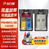 玖六零PG48 CL58墨盒适用佳能E478 E3480墨盒E478R E408 E418 E468 E488 E4280打印机墨水盒Canon E478墨盒套装