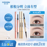 Color Key珂拉琪小金筷刀锋眉笔三支装防水防汗持久母亲节礼物
