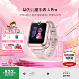 华为（HUAWEI）【咨询享优惠】儿童手表 4 Pro华为高清拍照视频通话4G全网通智能GPS定位防水男女孩学生电话手表 【4Pro樱花粉】【保护膜+表带】