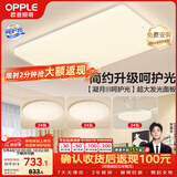欧普照明（OPPLE）护眼吸顶灯客厅大灯可调色高显指LED照明简约灯具灯饰套餐3包安装