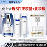 AHC水光水乳水光超膜护肤品套装礼盒补水保湿化妆品生日礼物送女友