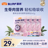 麦富迪猫罐头 barf霸弗喂养大礼包猫条猫咪零食主食罐头成猫猫粮542g