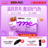 SwisseMe斯维诗 富铁软糖 含EDTA铁钠阿胶肽粉人参提取物 成人补铁 45粒