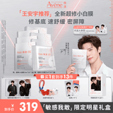 雅漾（Avene）【王安宇同款】雅漾全新超修小白膜限定修护礼盒喷雾面膜舒缓褪红