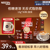 雀巢（Nestle）速溶1+2特浓三合一咖啡13g*30条盒装 学生工作冲调饮品