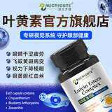 澳克罗健蓝莓叶黄素酯搭成人护眼飞蚊症黄斑病变保护眼睛视力缓解视疲劳用 【全网热销50W+】 60粒*1瓶 -眼睛的好营养