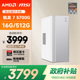 AMD&微星Creator (锐龙R7-5700G 16G 512G 商务键鼠）设计师商用办公台式电脑主机全套整机