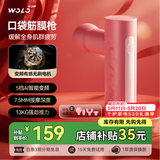 沃乐筋膜枪按摩仪按摩器肩颈腰背专业运动健身肌肉放松迷你Mini腿部送女朋友生日情人节礼物女士女生