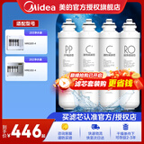 美的净水器滤芯-适用于MRO201-4、MRO201A-4、MRC1796A-400GX400、MRC1698C-600GX600、大智等 F1系列 PP+C1+RO50G+C2滤芯套装-适用MRO2